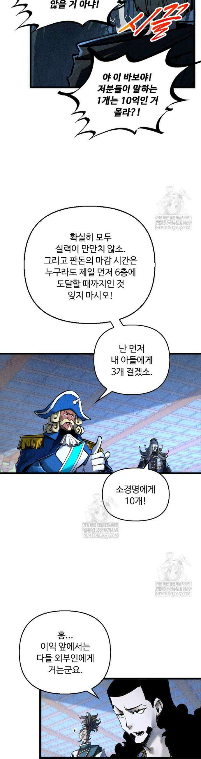 만고지존 459화 27