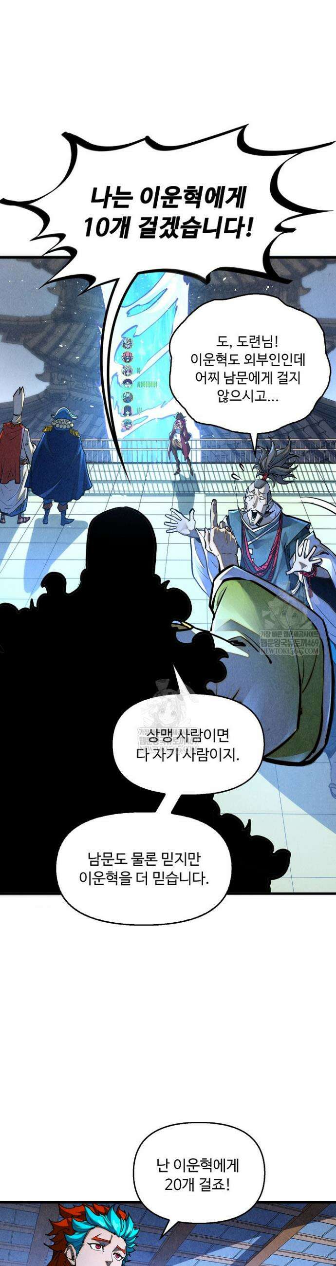 만고지존 459화 28