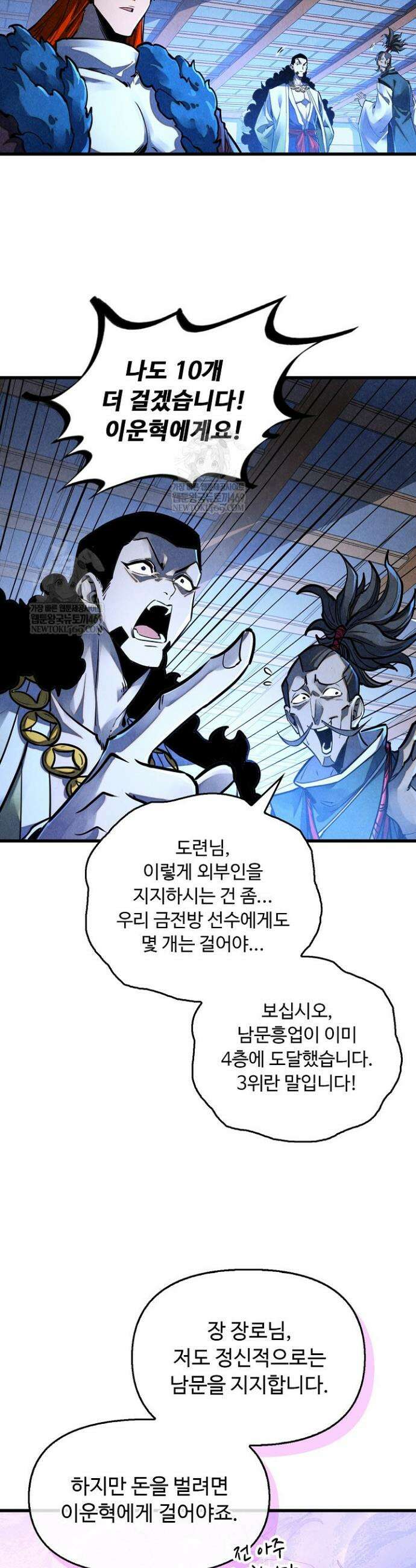 만고지존 459화 29