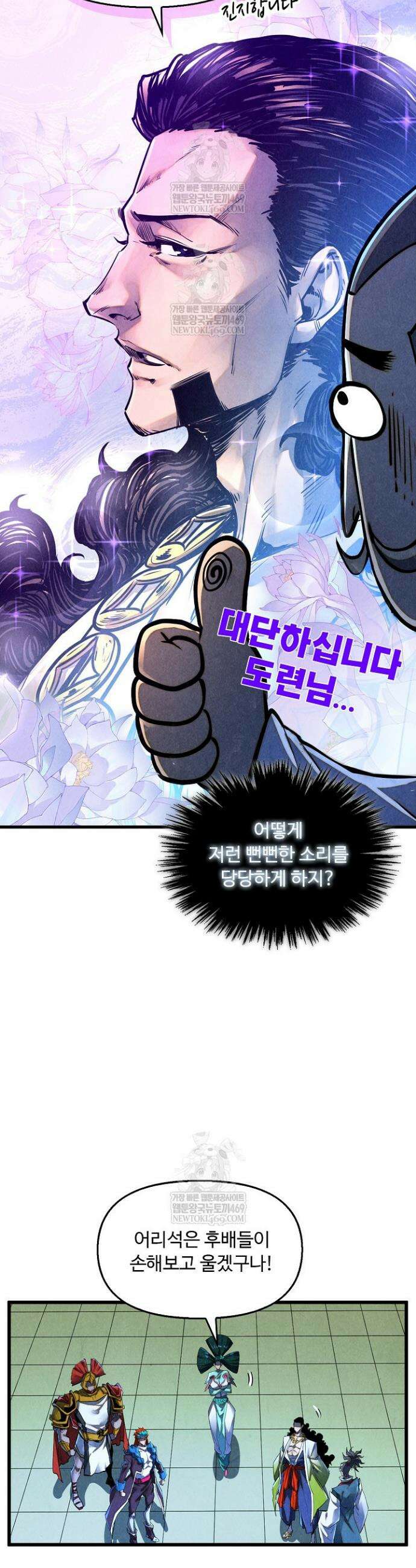 만고지존 459화 30