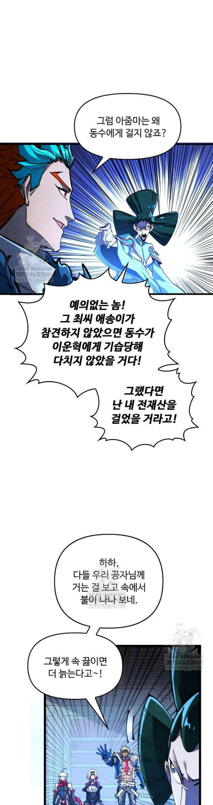 만고지존 459화 31