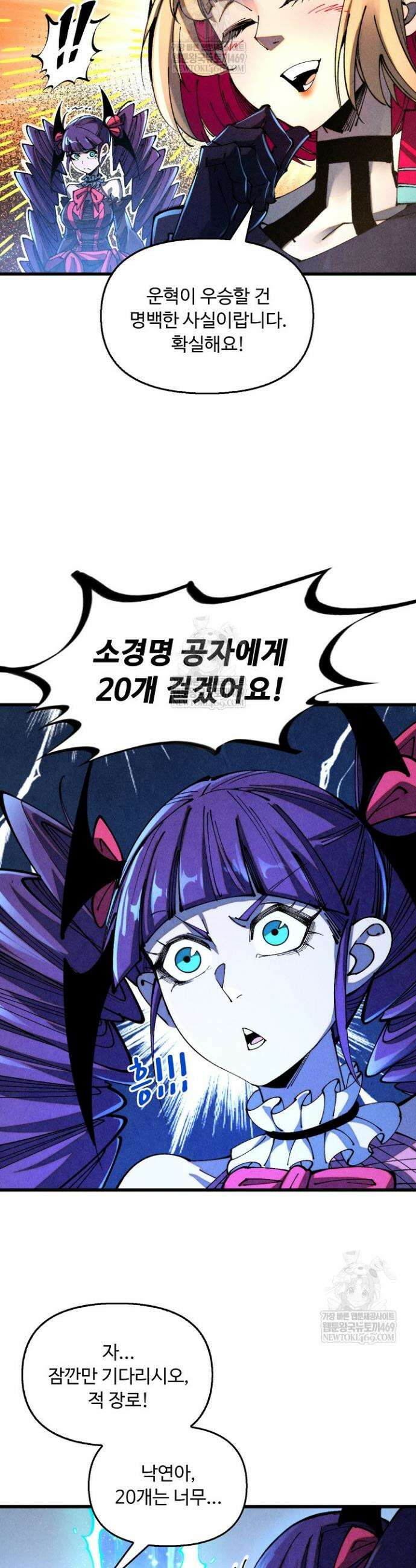 만고지존 459화 33