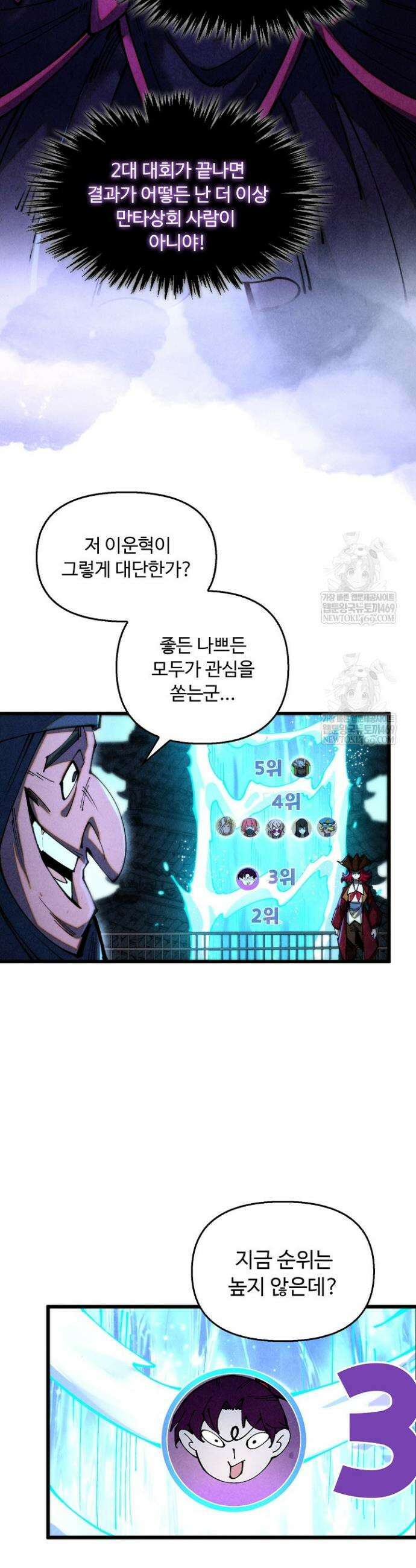 만고지존 459화 35