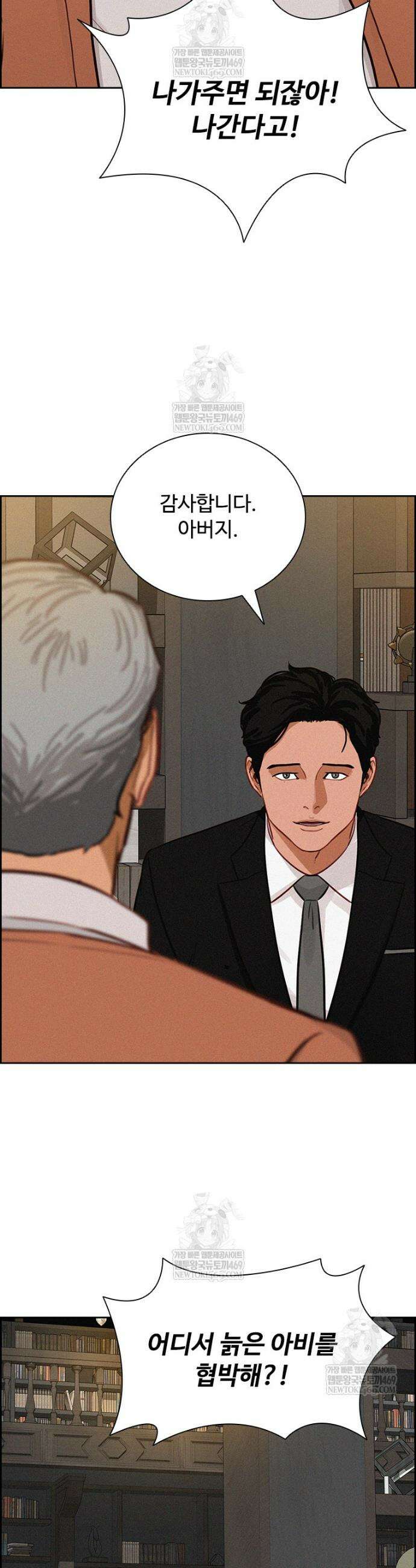 로드 오브 머니 282화 9