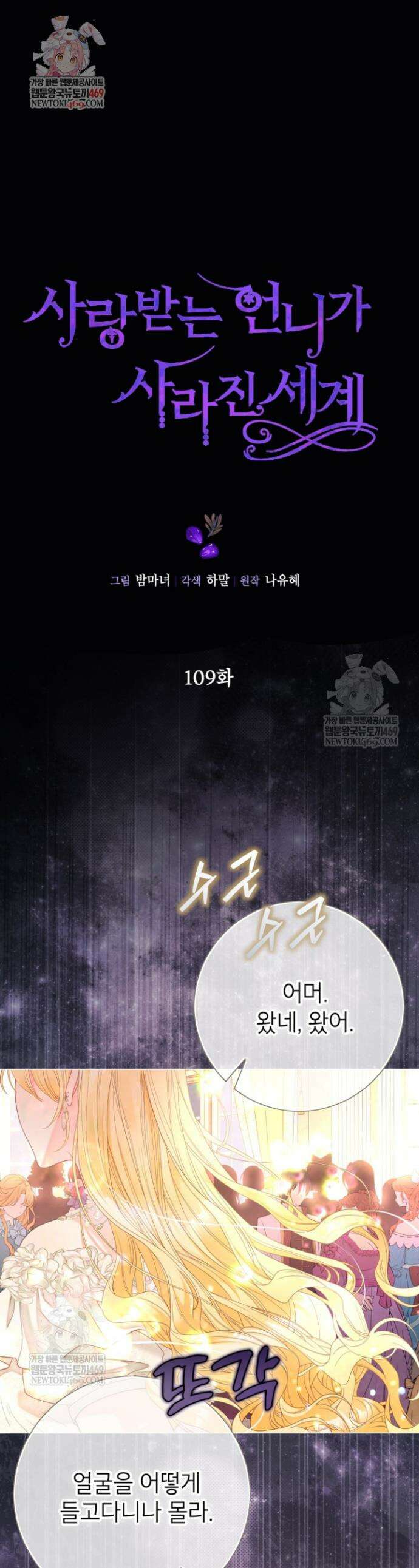 사랑받는 언니가 사라진 세계 109화 1