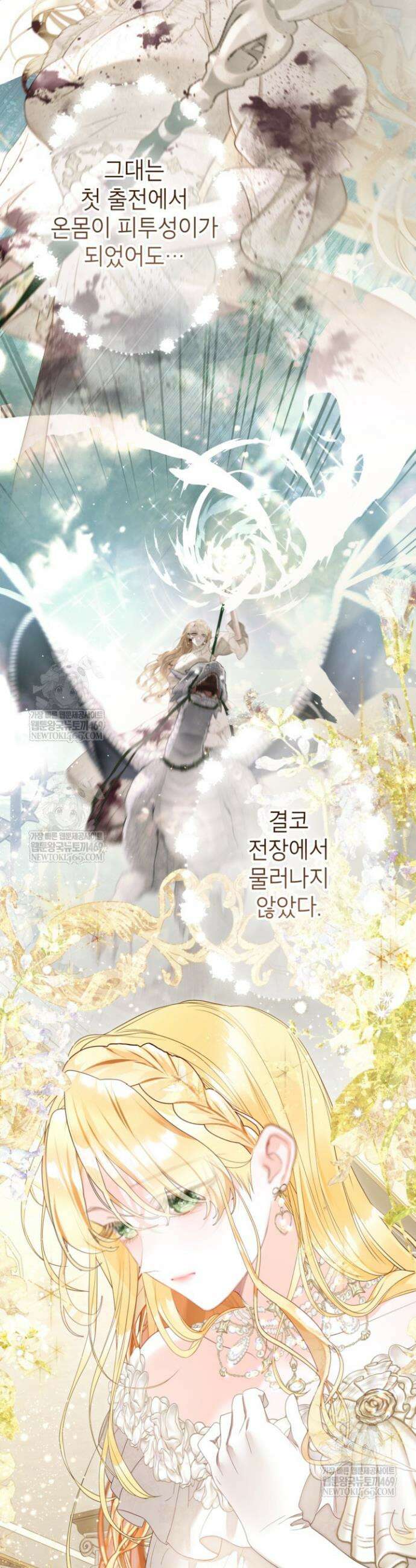 사랑받는 언니가 사라진 세계 109화 7