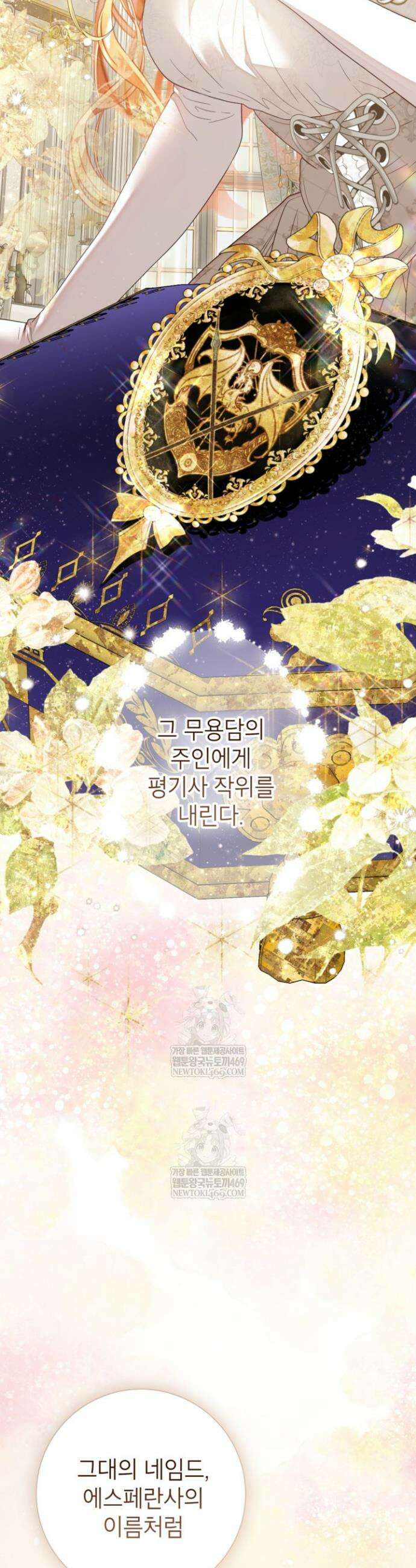 사랑받는 언니가 사라진 세계 109화 8