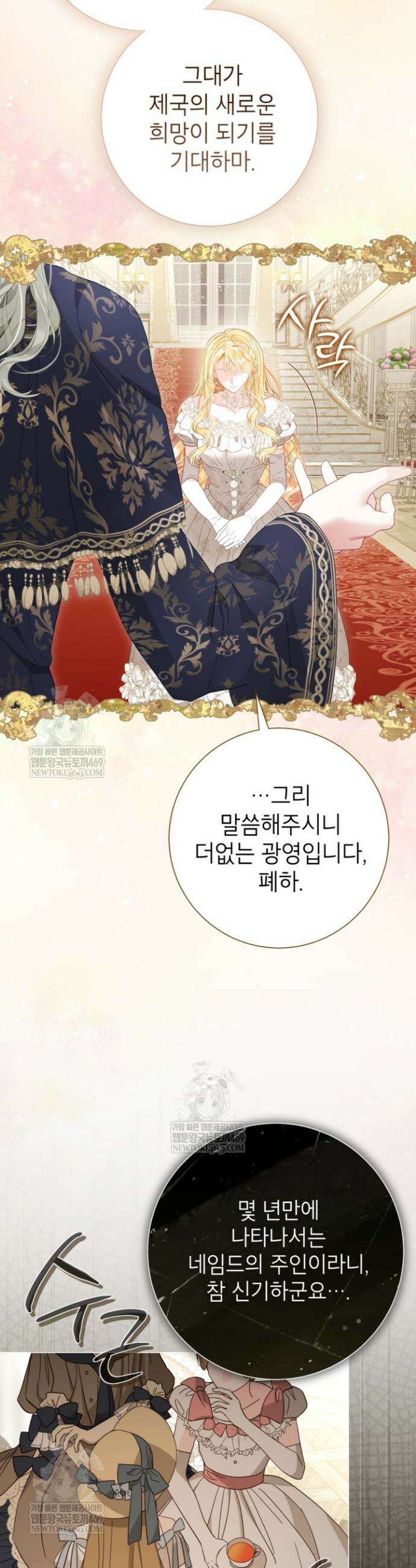 사랑받는 언니가 사라진 세계 109화 9