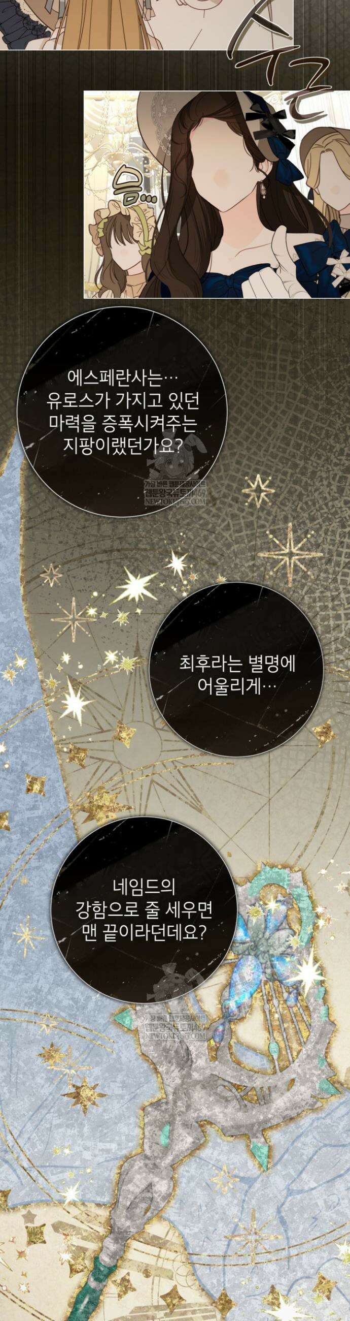 사랑받는 언니가 사라진 세계 109화 10