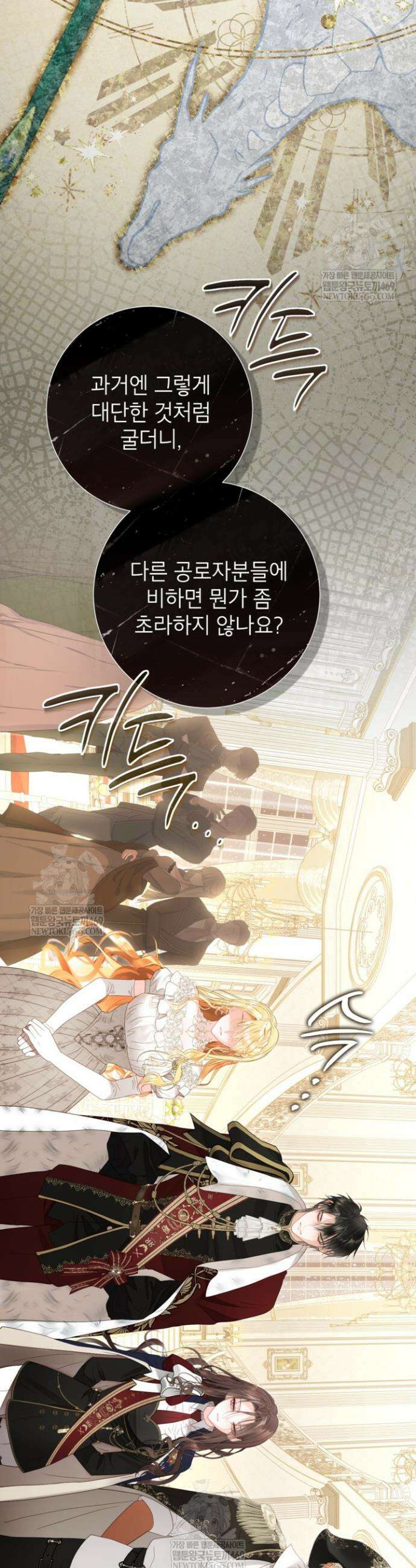 사랑받는 언니가 사라진 세계 109화 11