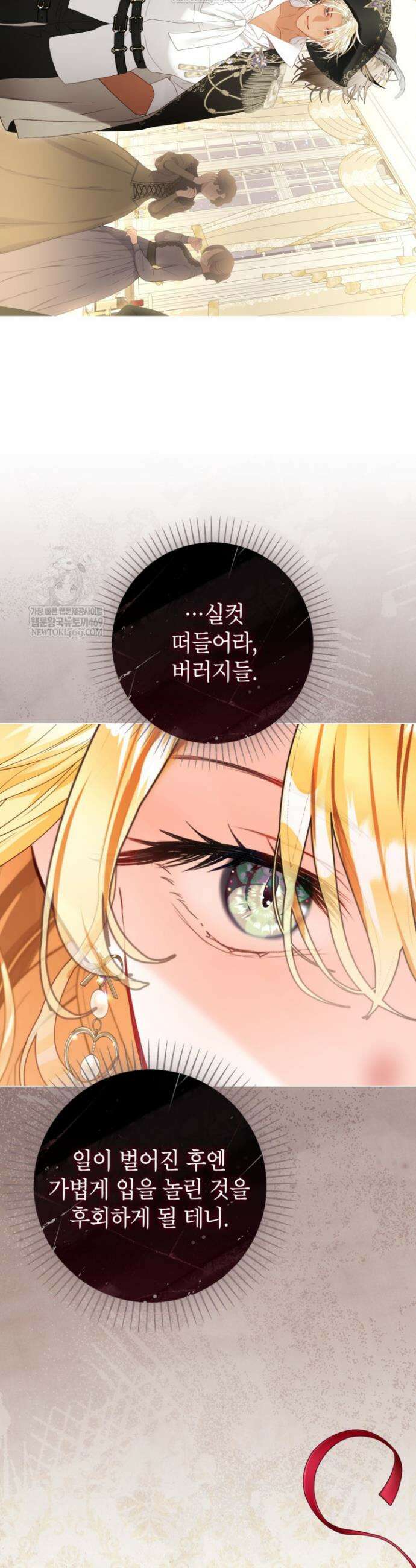 사랑받는 언니가 사라진 세계 109화 12