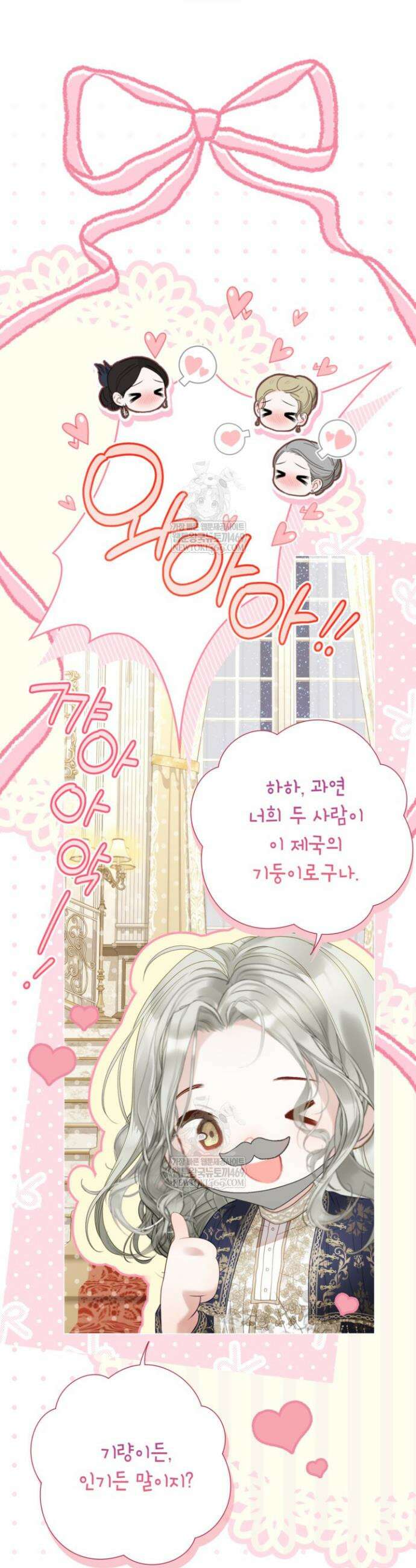 사랑받는 언니가 사라진 세계 109화 14