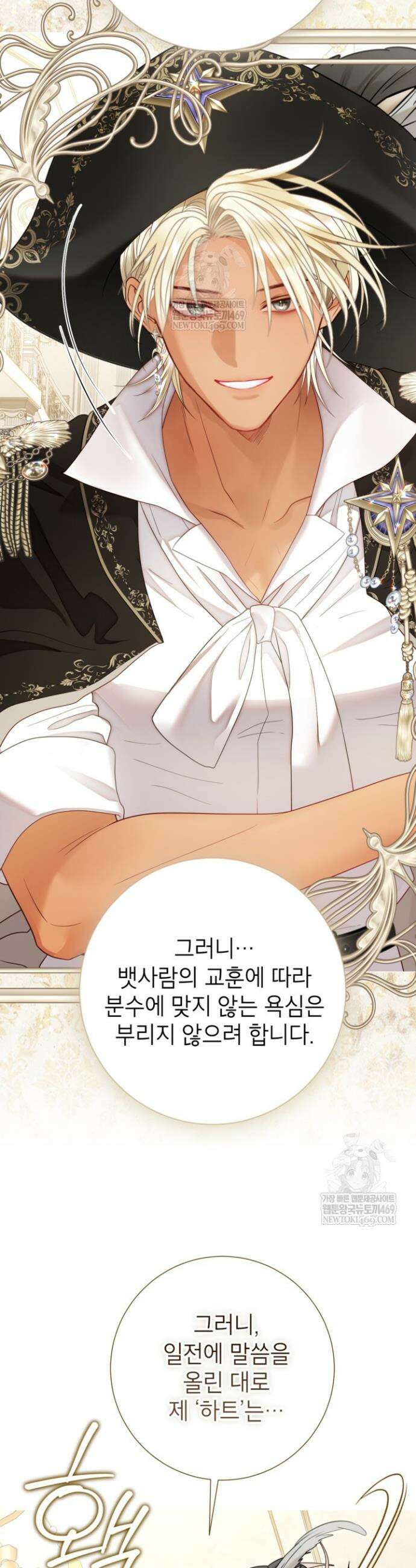 사랑받는 언니가 사라진 세계 109화 16