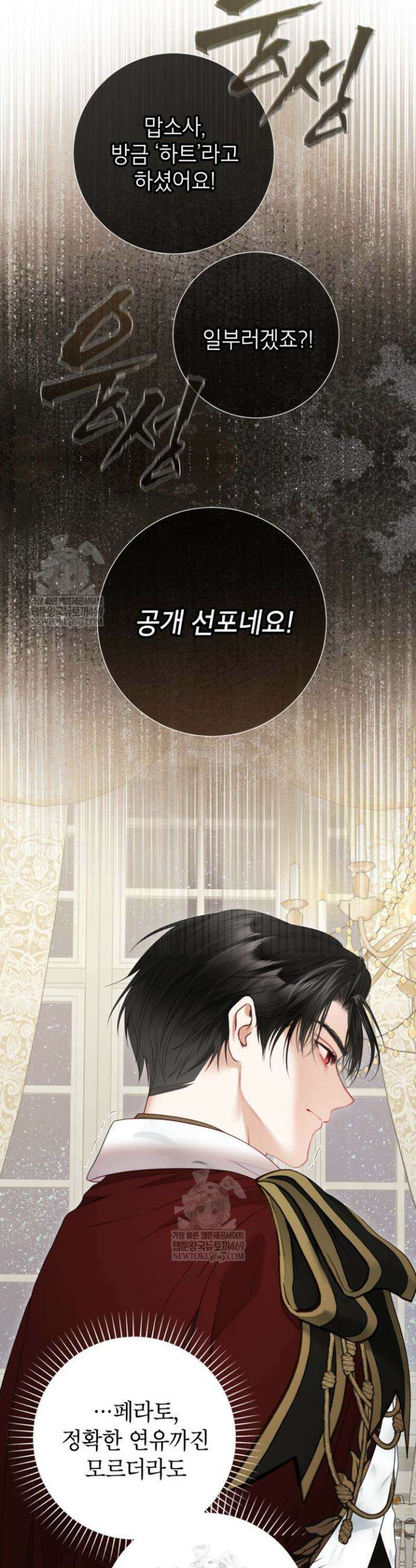 사랑받는 언니가 사라진 세계 109화 18