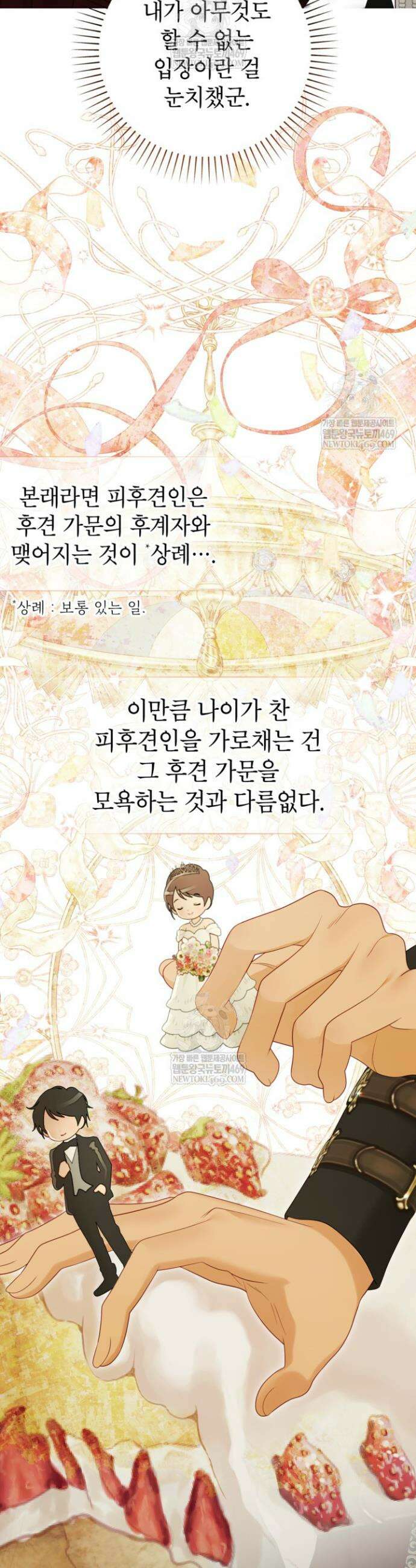 사랑받는 언니가 사라진 세계 109화 19