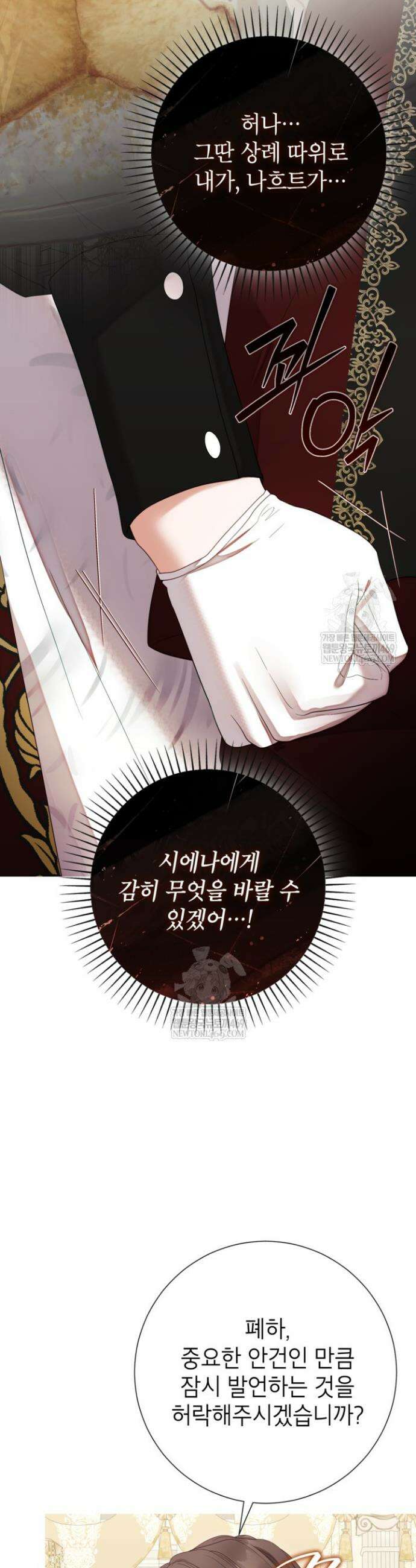 사랑받는 언니가 사라진 세계 109화 20