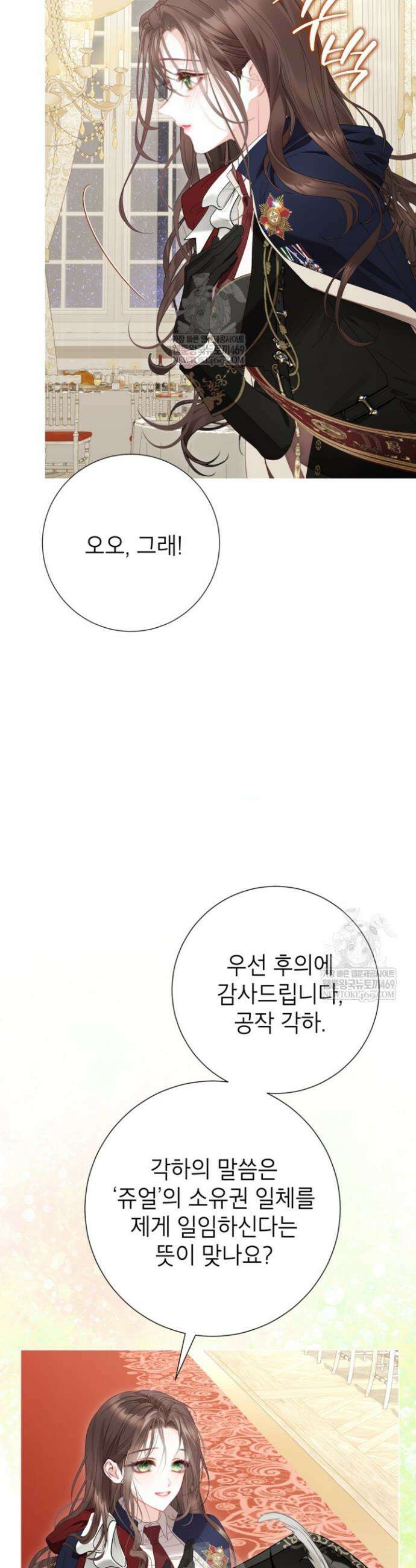 사랑받는 언니가 사라진 세계 109화 21