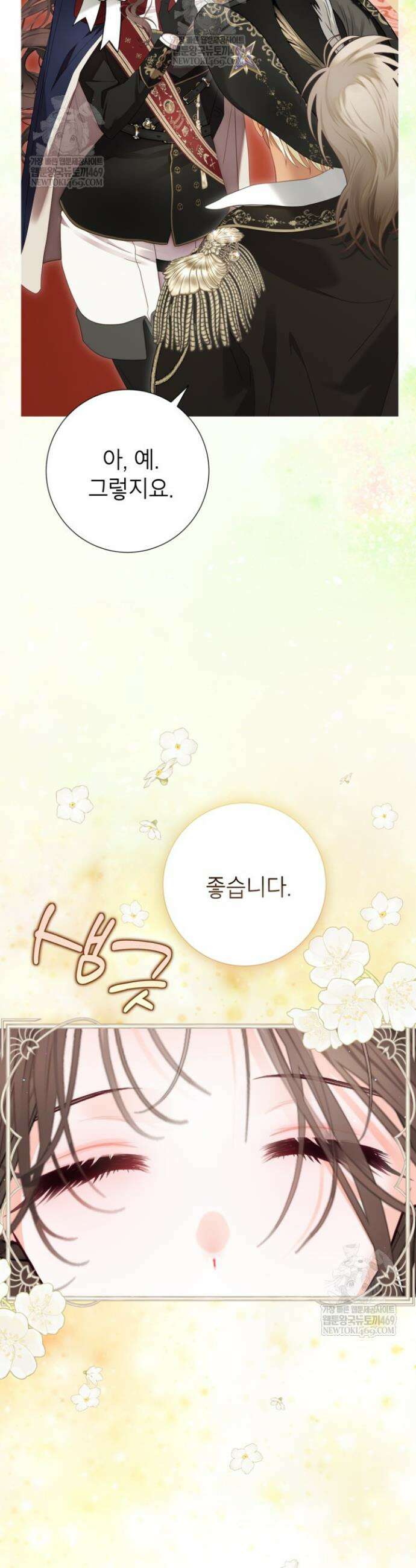 사랑받는 언니가 사라진 세계 109화 22