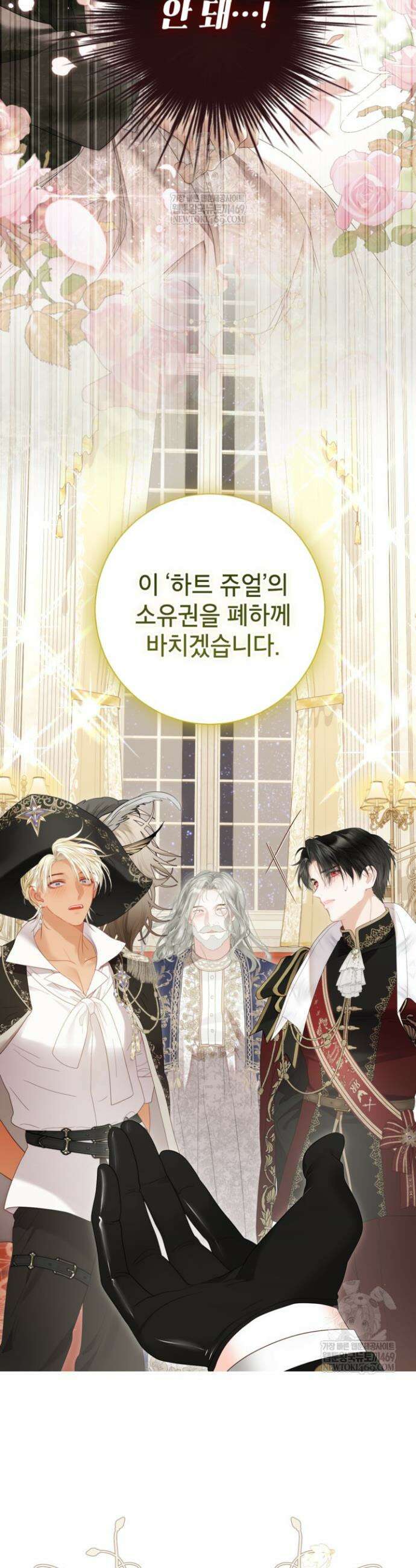 사랑받는 언니가 사라진 세계 109화 24