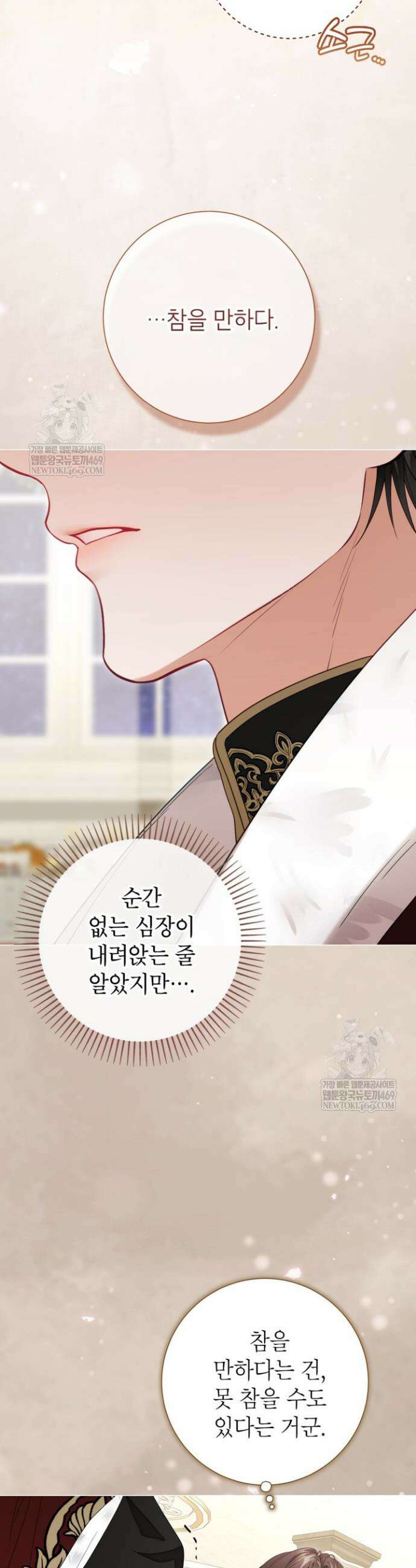 사랑받는 언니가 사라진 세계 109화 27