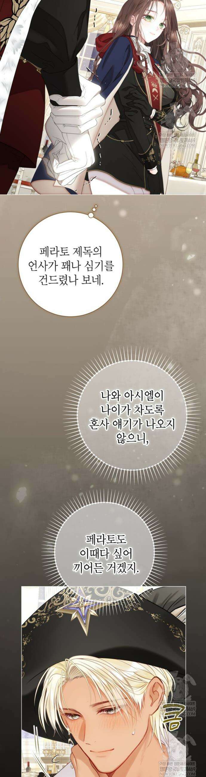 사랑받는 언니가 사라진 세계 109화 28