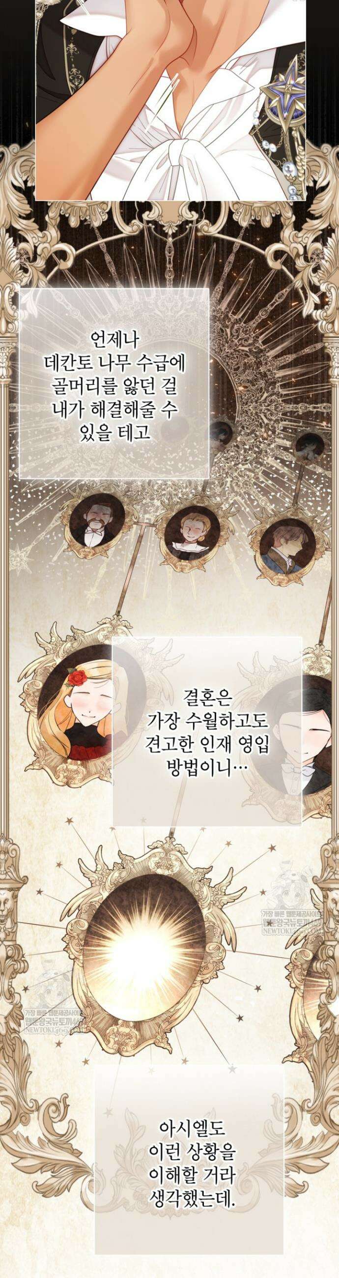 사랑받는 언니가 사라진 세계 109화 29
