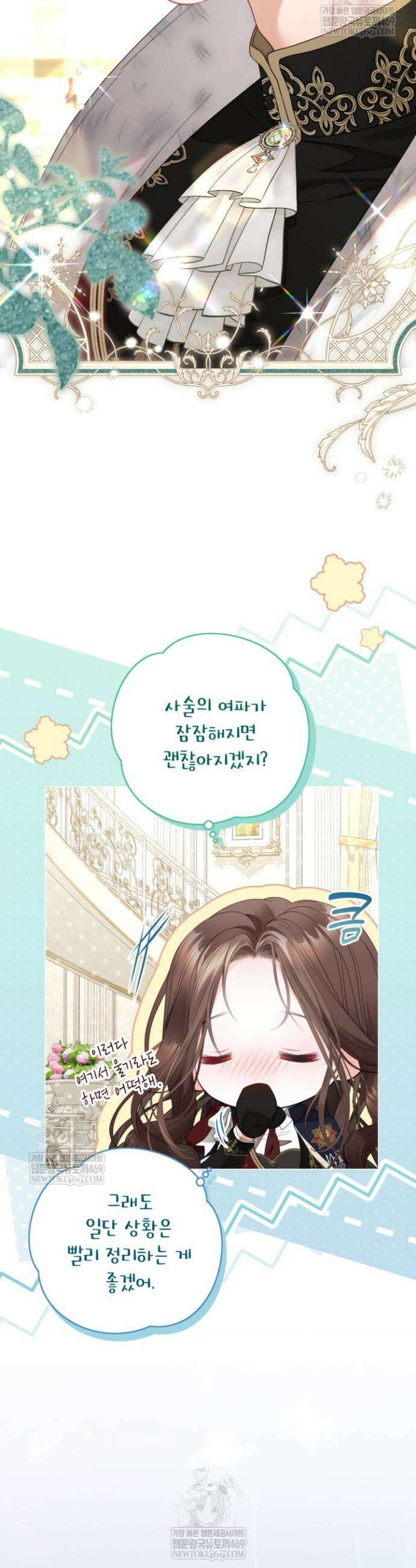 사랑받는 언니가 사라진 세계 109화 31