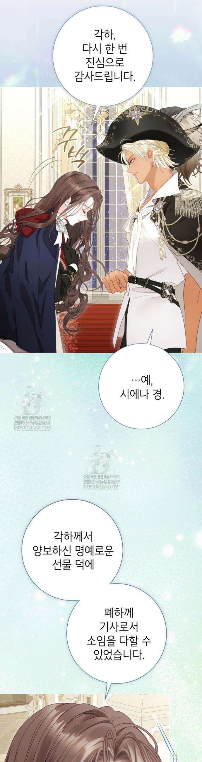 사랑받는 언니가 사라진 세계 109화 32