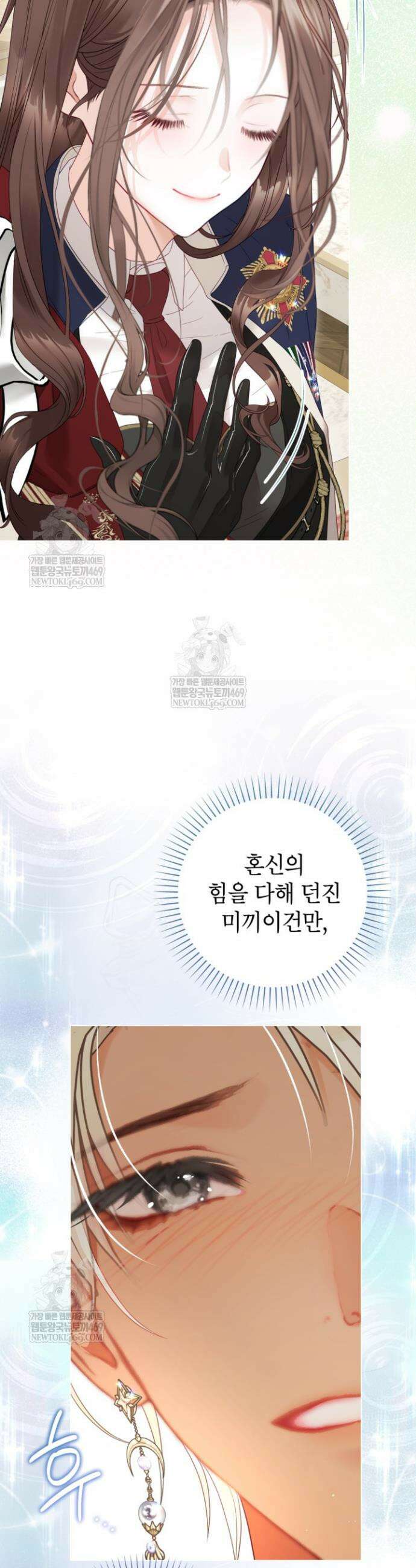 사랑받는 언니가 사라진 세계 109화 33