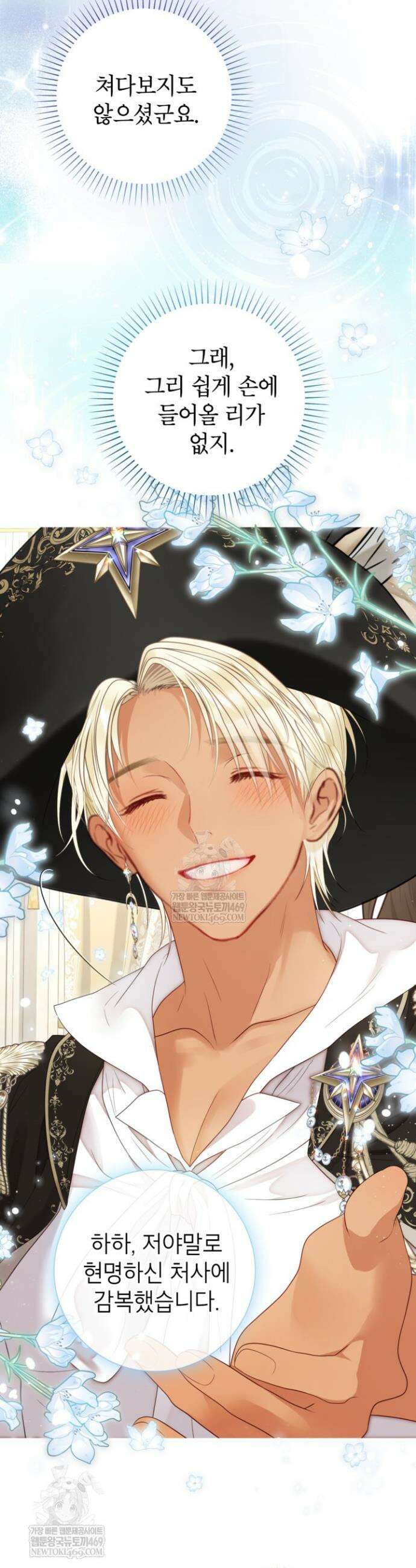 사랑받는 언니가 사라진 세계 109화 34