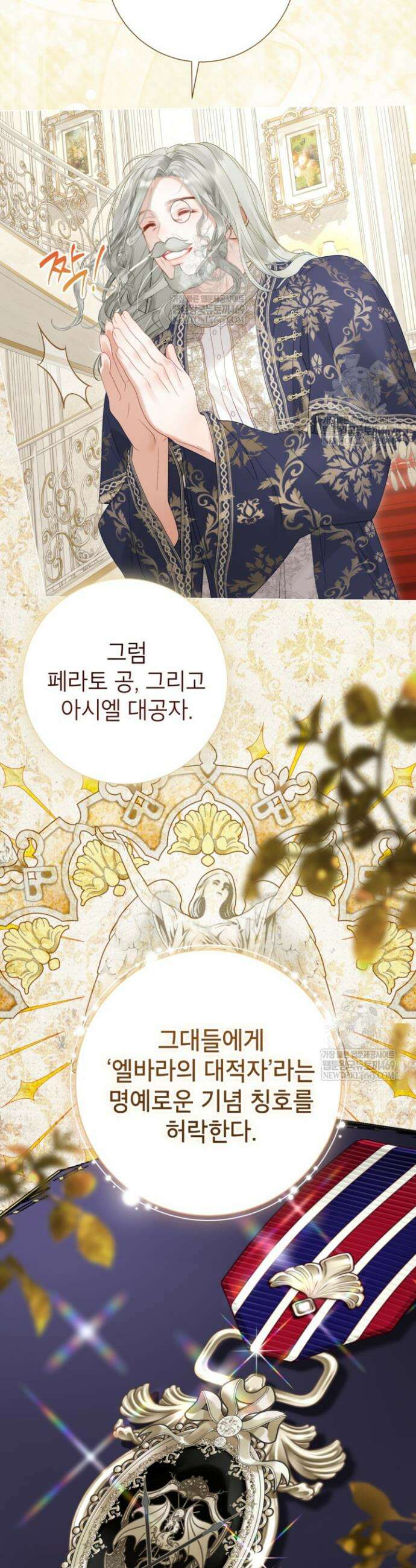 사랑받는 언니가 사라진 세계 109화 36