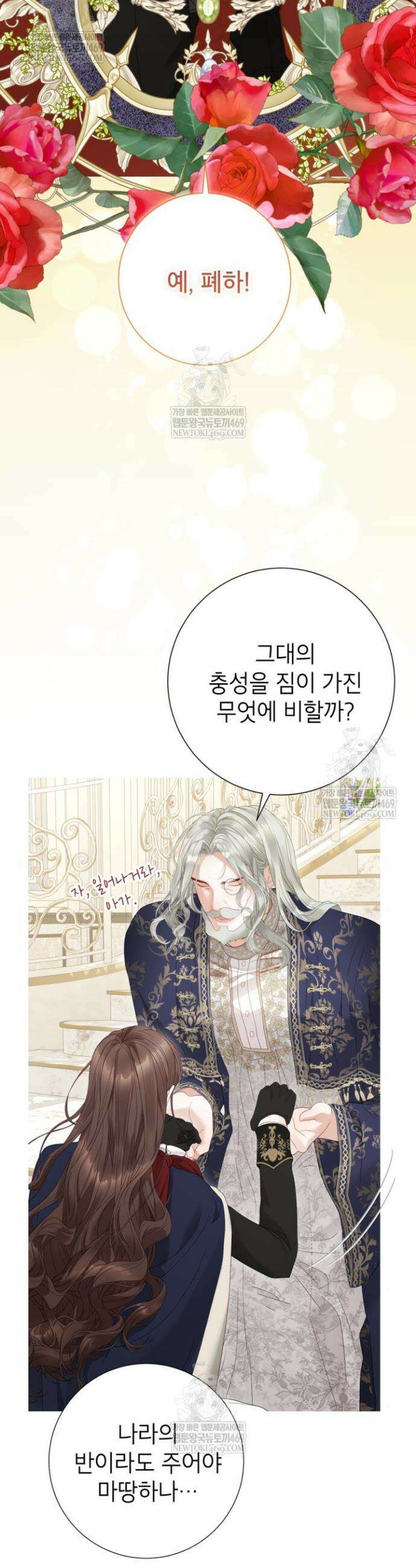 사랑받는 언니가 사라진 세계 109화 39