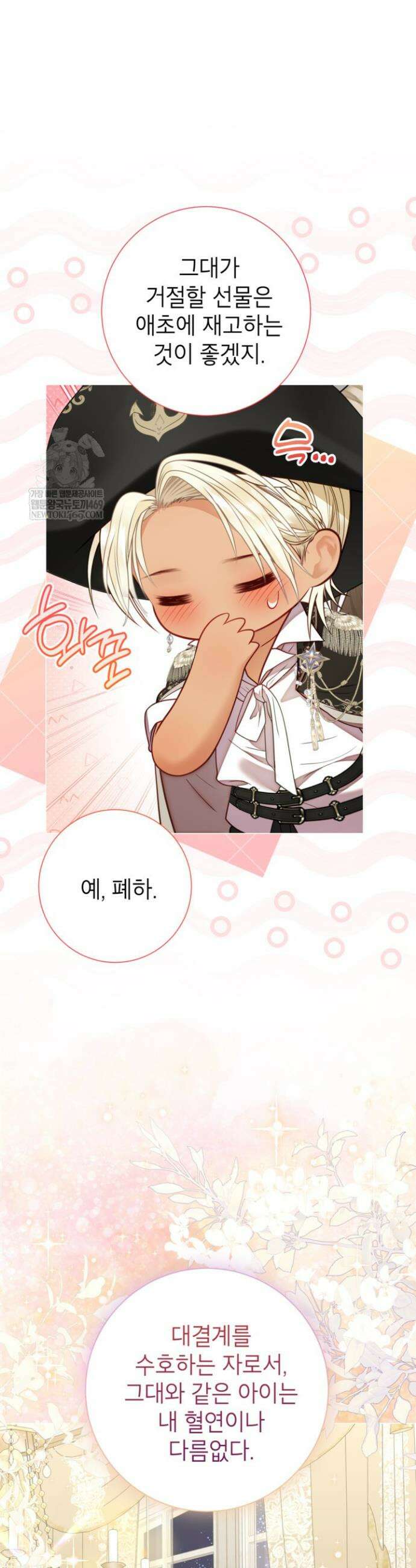 사랑받는 언니가 사라진 세계 109화 40