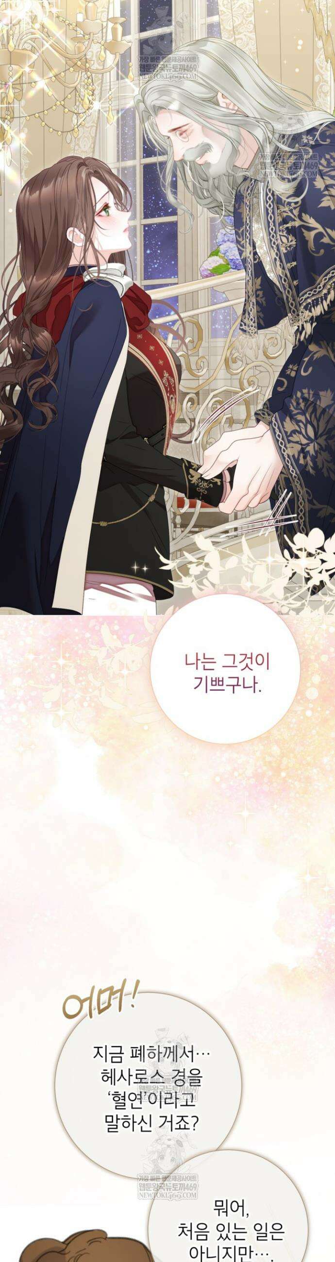 사랑받는 언니가 사라진 세계 109화 41