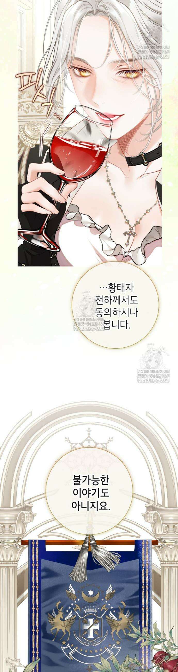 사랑받는 언니가 사라진 세계 109화 43