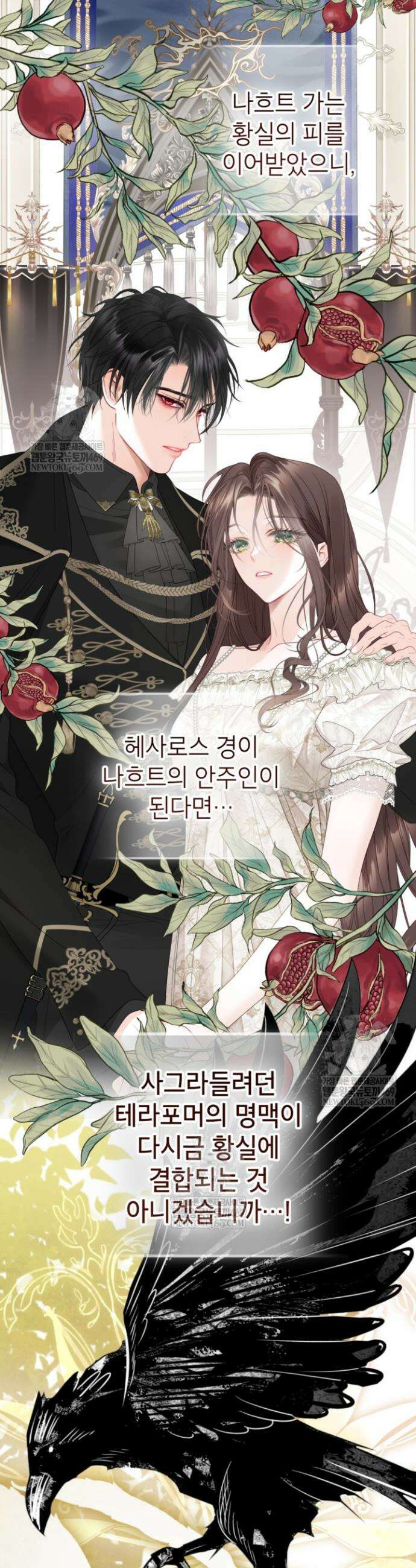 사랑받는 언니가 사라진 세계 109화 44