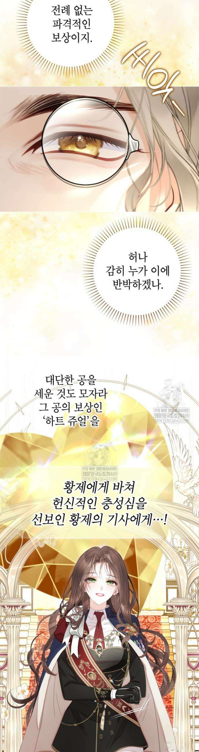 사랑받는 언니가 사라진 세계 109화 49