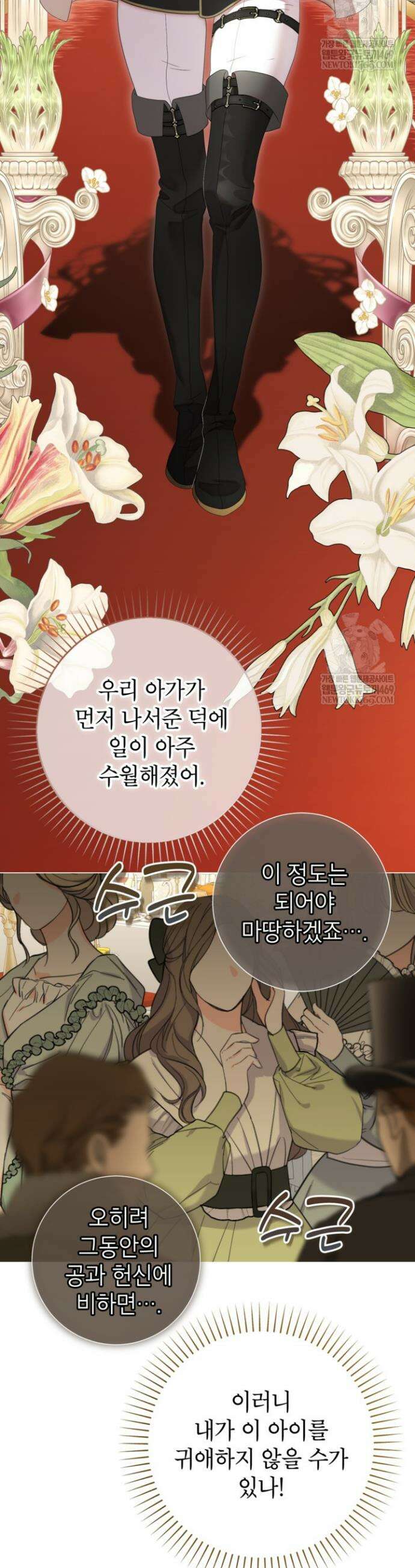 사랑받는 언니가 사라진 세계 109화 50