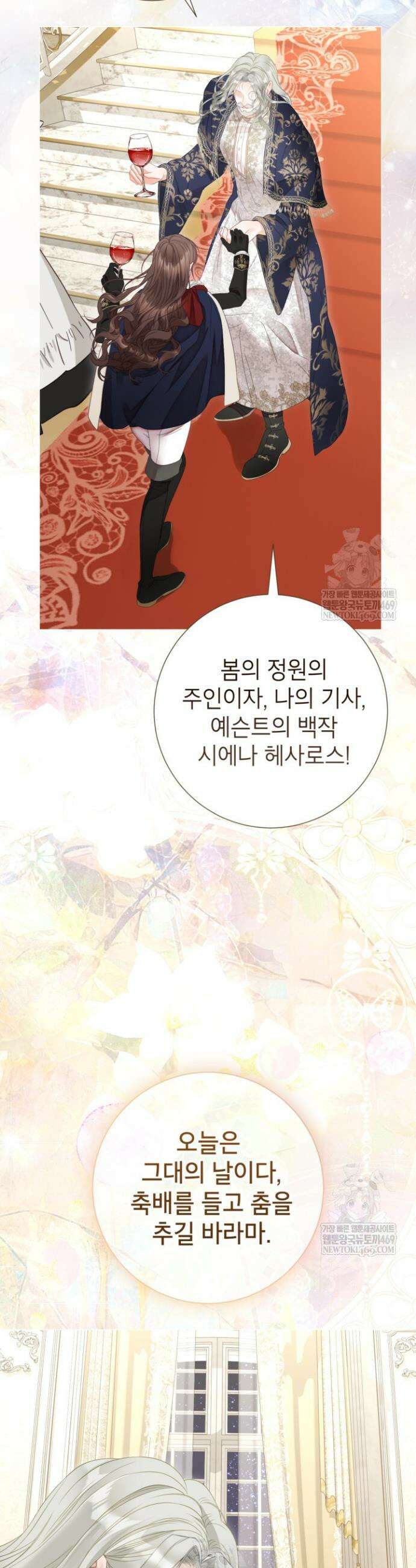 사랑받는 언니가 사라진 세계 109화 52
