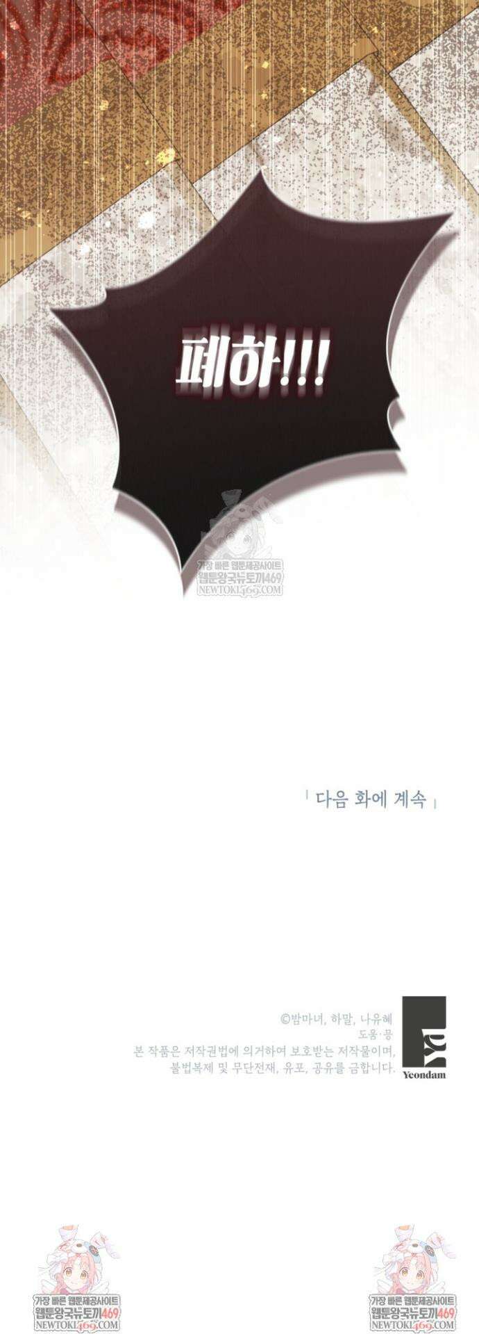 사랑받는 언니가 사라진 세계 109화 57