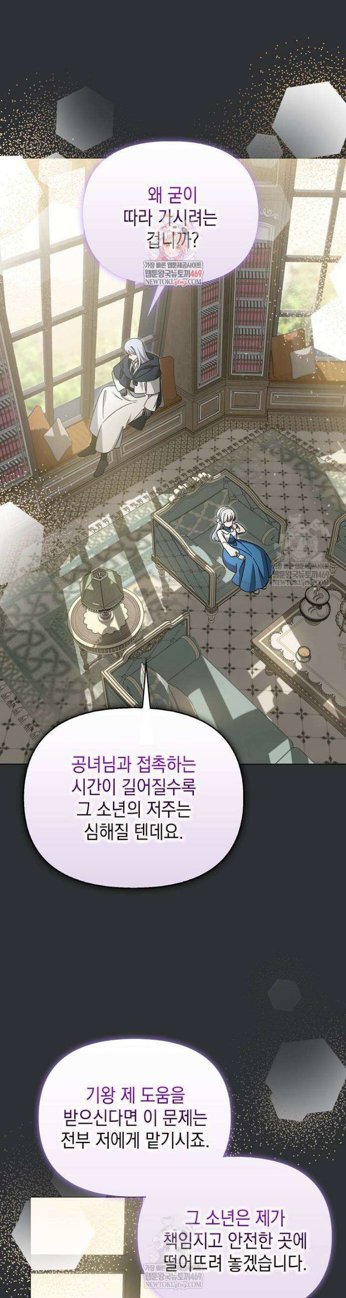 악당의 슬기로운 은퇴 계획 65화 1