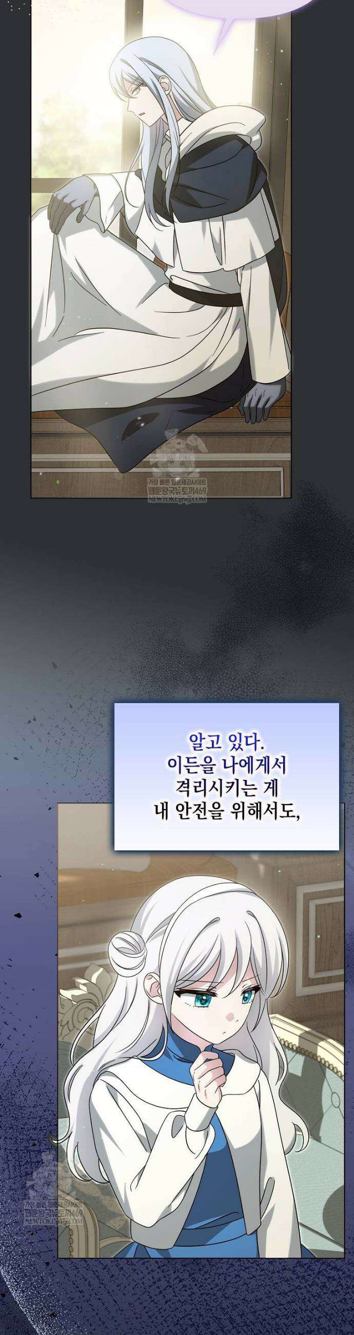 악당의 슬기로운 은퇴 계획 65화 2