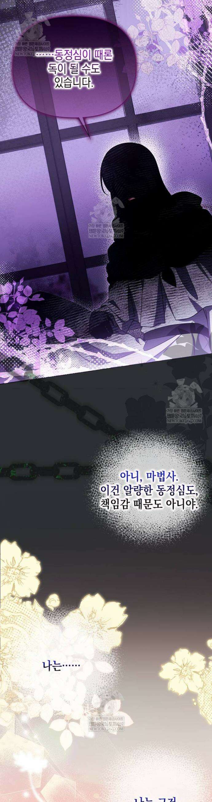 악당의 슬기로운 은퇴 계획 65화 4