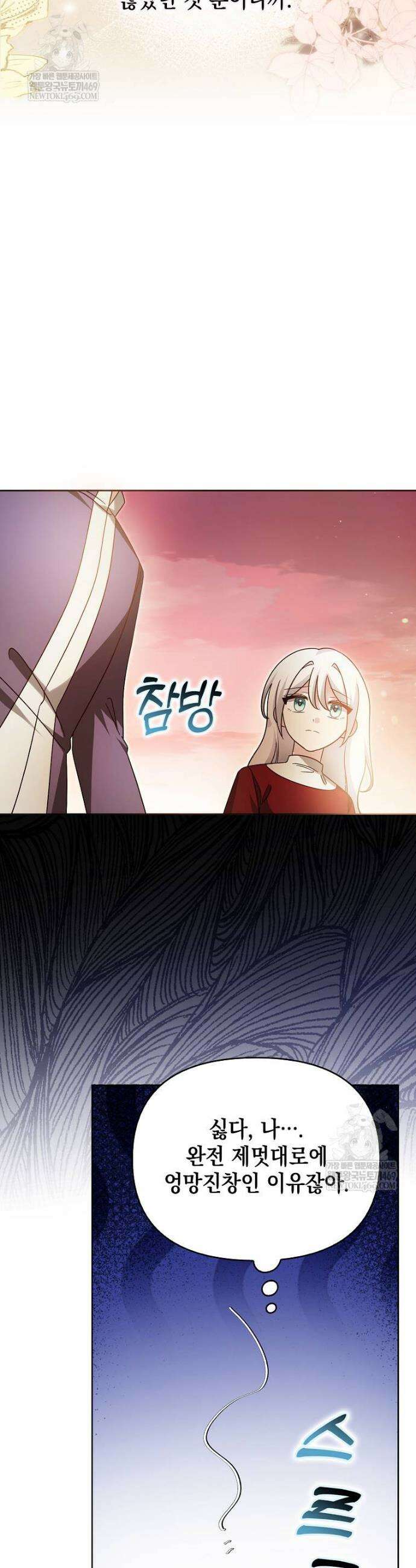 악당의 슬기로운 은퇴 계획 65화 6