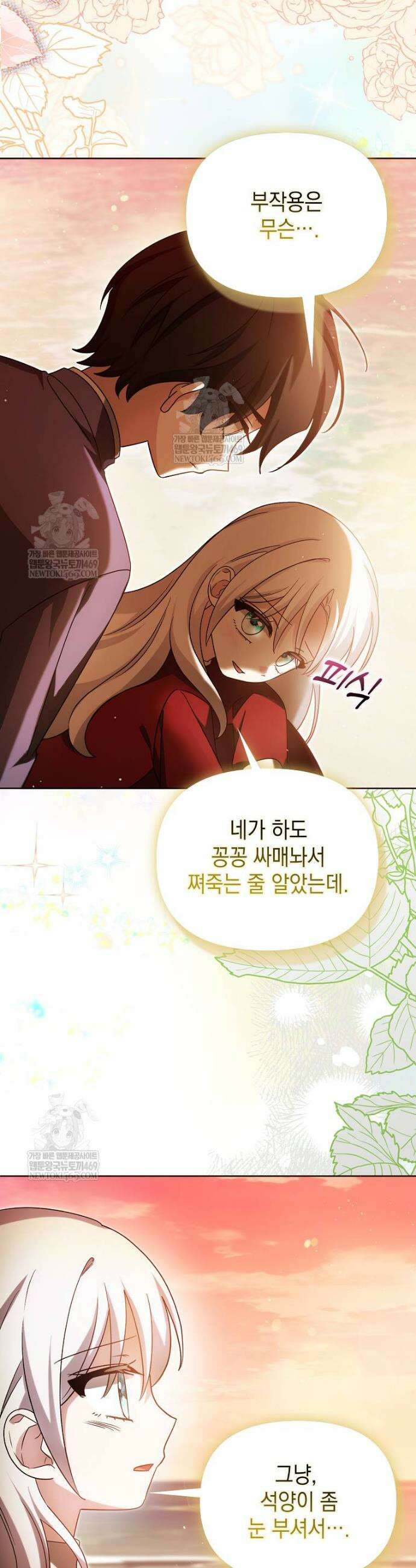 악당의 슬기로운 은퇴 계획 65화 8
