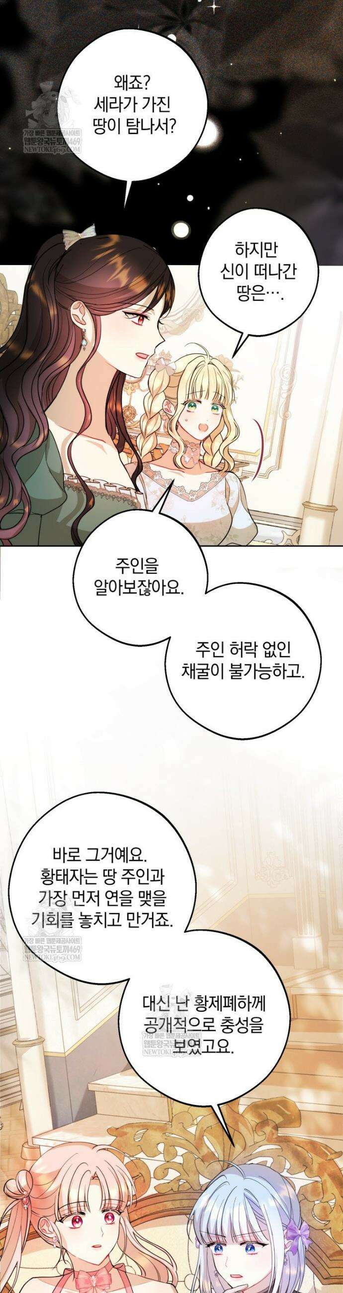 원작을 건드리면 생기는 일 44화 2