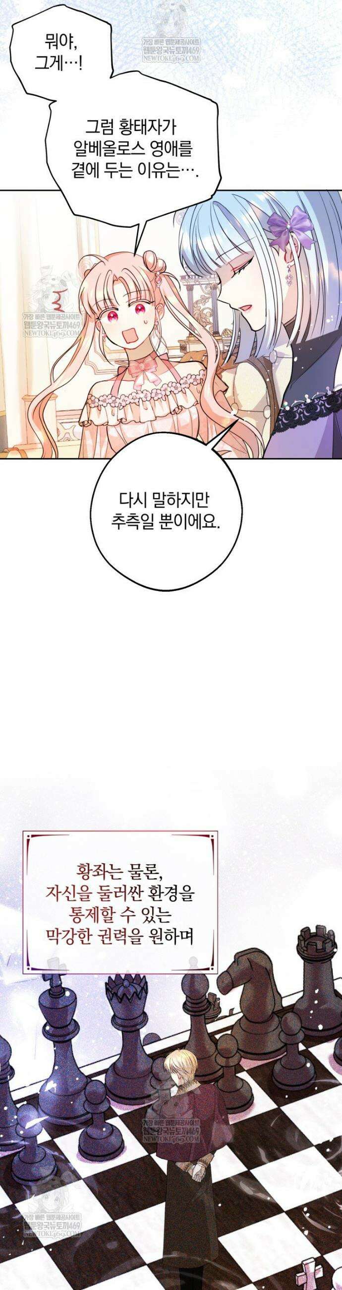 원작을 건드리면 생기는 일 44화 5