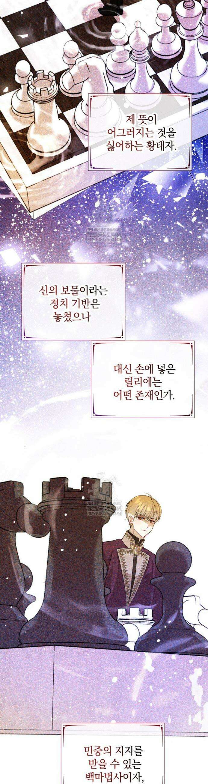원작을 건드리면 생기는 일 44화 6