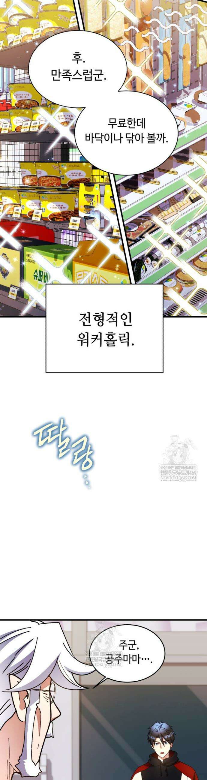 절대자도 아빠는 처음이라 39화 2