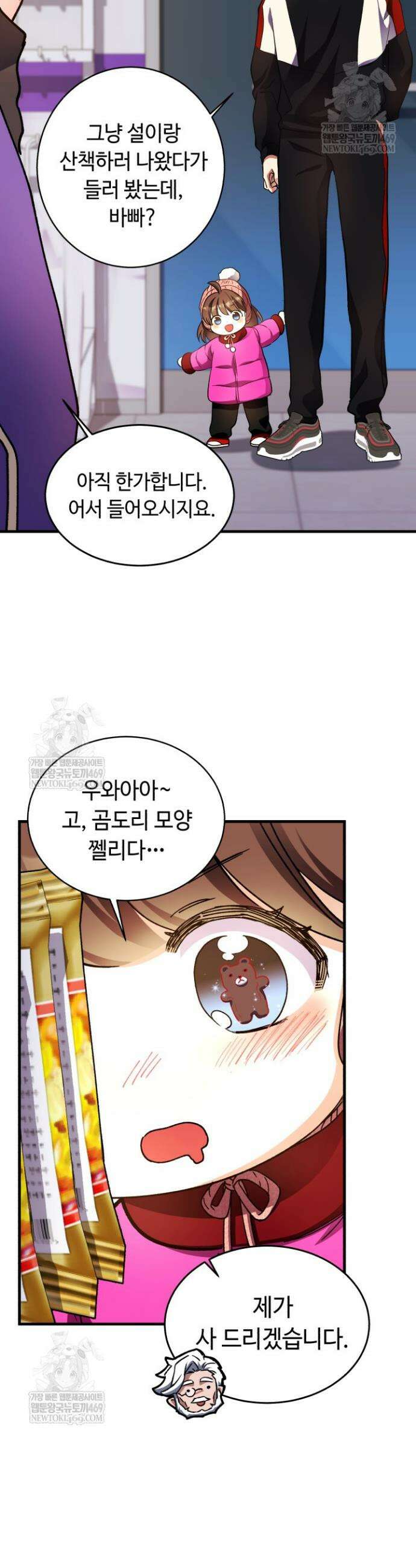 절대자도 아빠는 처음이라 39화 3